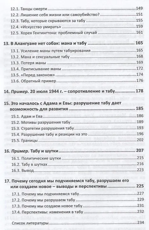 Книга Табу и желание (Хартмут Крафт) — 4