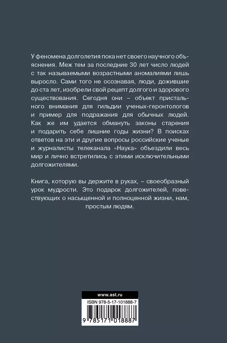 Правила жизни 100-летнего человека - купить книгу с доставкой в  интернет-магазине «Читай-город». ISBN: 978-5-17-101888-7