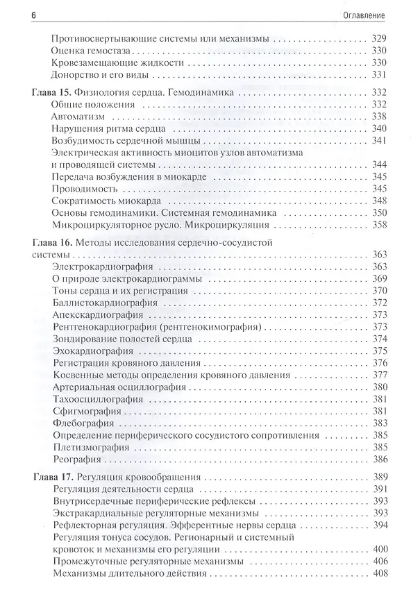 Книга Нормальная физиология : учебник (Леонид Тель) — 5