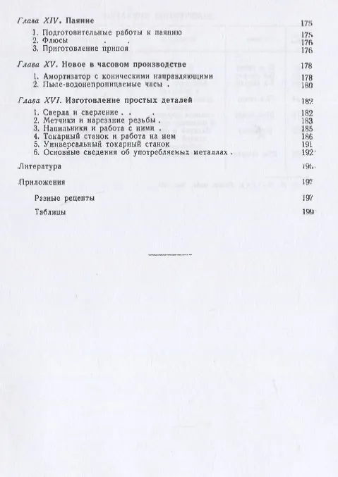 Книга Ремонт часов (Абрам Пинкин) — 4