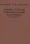 Общие основы рефлексологии человека — 2954081 — 1