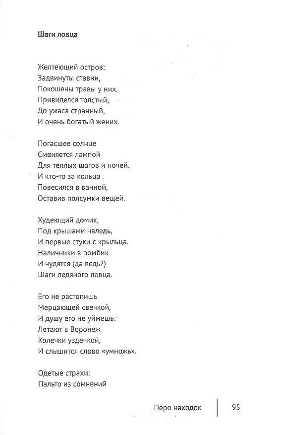 Книга Перо находок: Стихи из воздуха (Александр Буланов) — 10