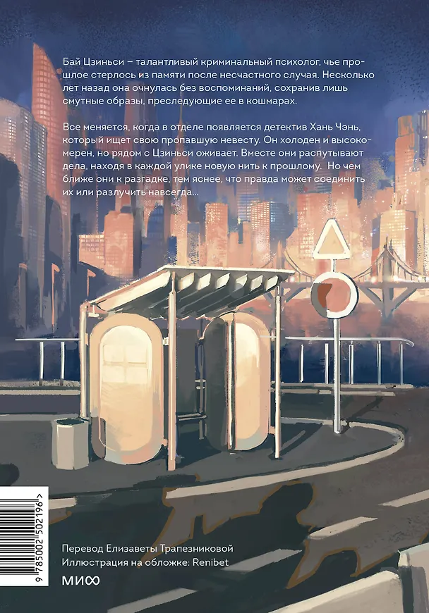 Книга Утерянные воспоминания. Том 1. Новелла (Мо Дин) — 2