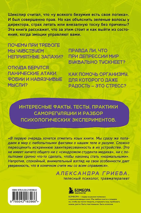 Книга Насколько мы все сумасшедшие. Вся правда о человеческой психике и ее играх с нами (София Штайнер) — 2