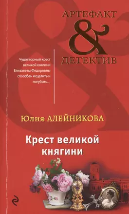 Крест великой княгини — 2737111 — 1