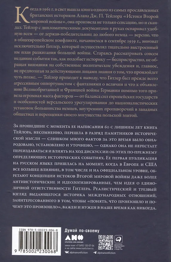 Книга Истоки Второй мировой войны (Алан Джон Персиваль Тейлор) — 2