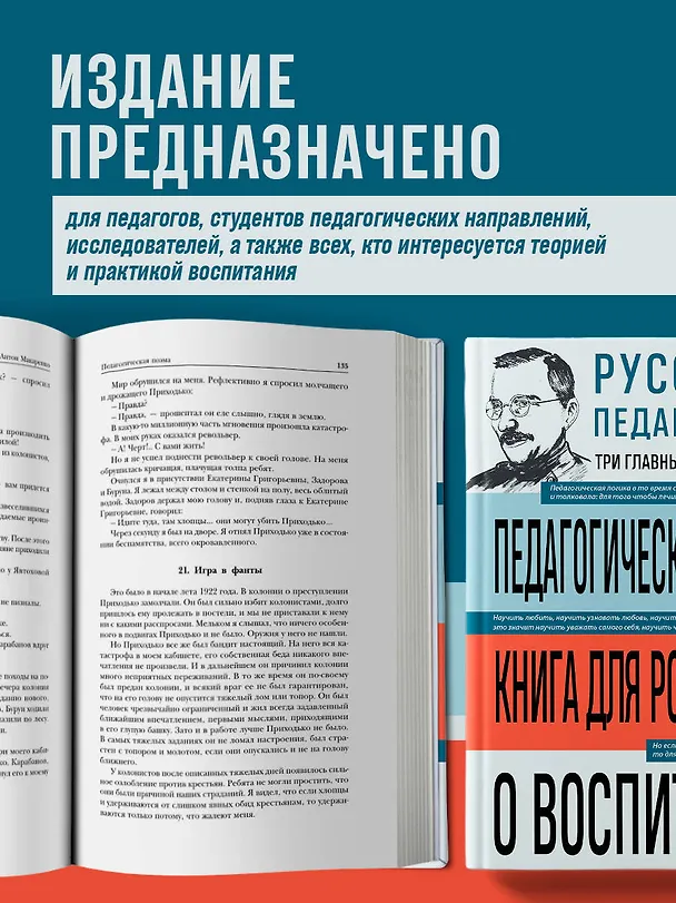 Книга Русская педагогика. Педагогическая поэма. Книга для родителей. О воспитании (Антон Макаренко, Константин Ушинский) — 7
