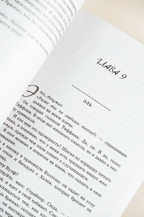 Книга Брось мне вызов (Лорен Лэндиш) — 9