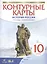 История России. 1914 год - начало XXI века. 10 класс. Контурные карты — 2467238 — 1