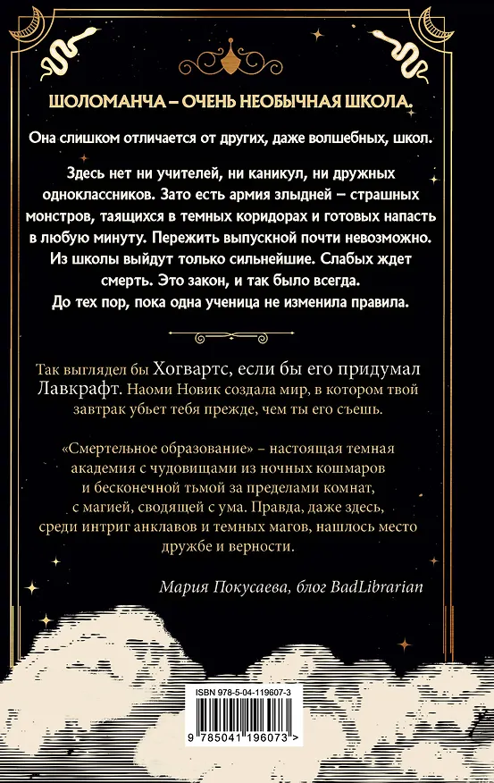 Книга Первый урок Шоломанчи (#1) (Наоми Новик) — 2