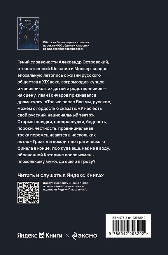 Книга Гроза (Александр Островский) — 2