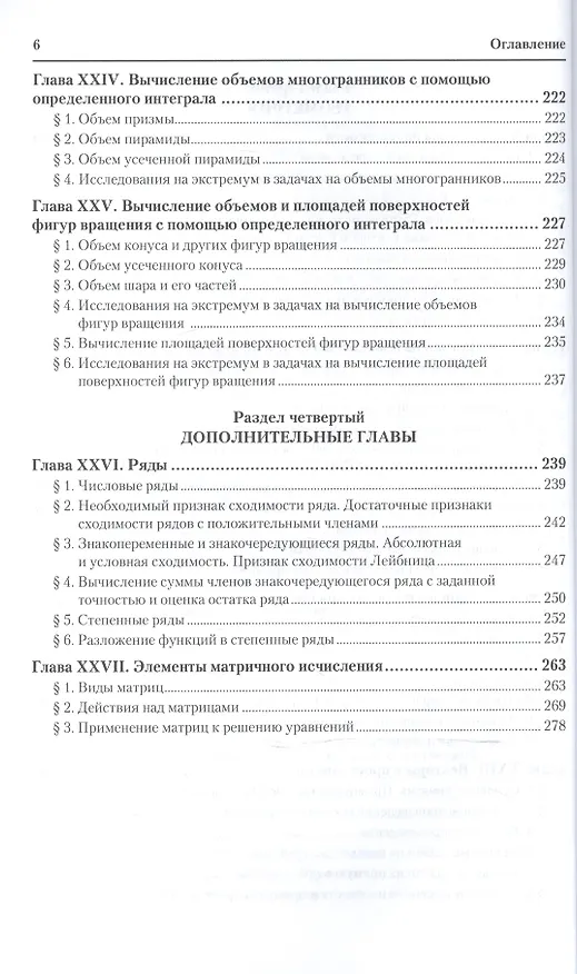 Книга Математика Задачи с решениями ч.2/2тт Уч. пос. для СПО (2 изд) (ПО) Богомолов (Николай Богомолов) — 5