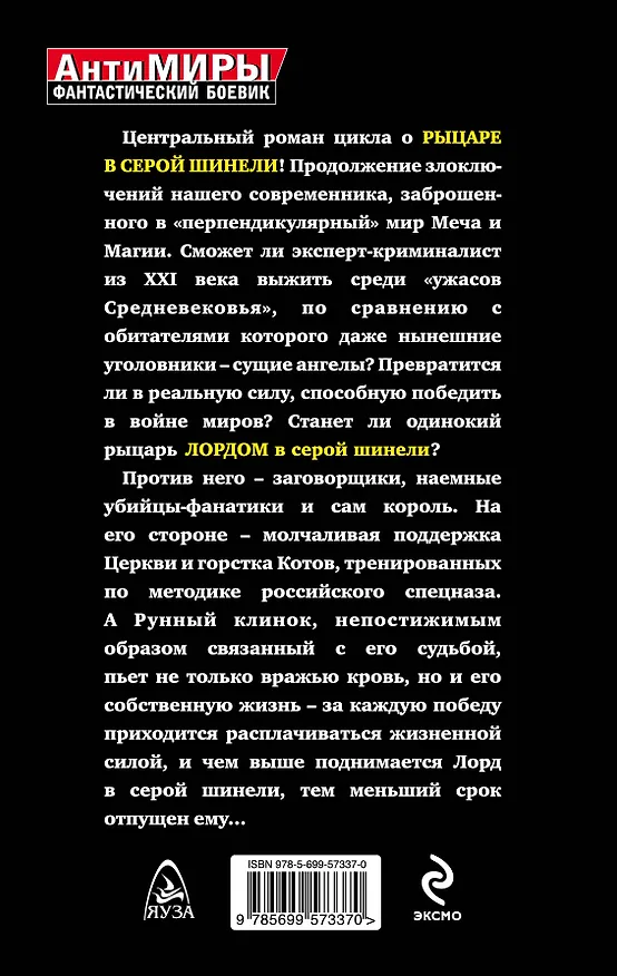 Книга Лорд в серой шинели (Александр Конторович) — 2