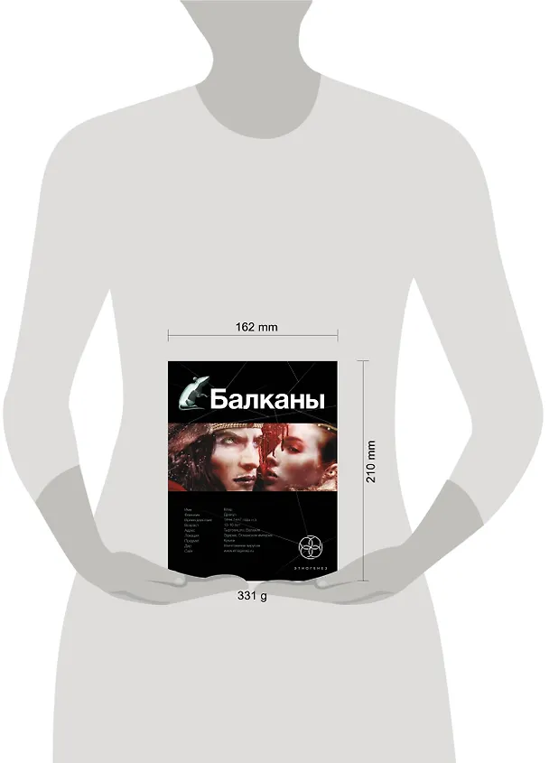 Книга Балканы. Книга первая : Дракула : фантастический роман (Кирилл Бенедиктов, Юрий Бурносов) — 4