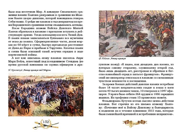 Книга Гроза двенадцатого года. Рассказы для детей об Отечественной войне 1812 года () — 7