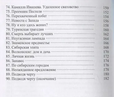 Книга Мария Волконская и другие жены декабристов (Андрей Кушнарев) — 4
