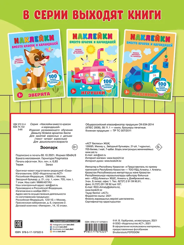 Книга Зоопарк () — 2