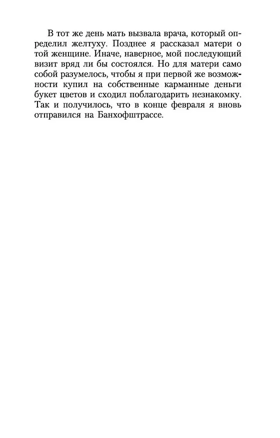 Книга Чтец (Бернхард Шлинк) — 12