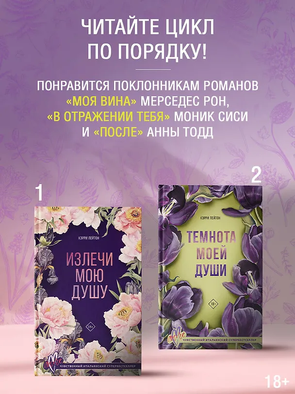 Книга Излечи мою душу (Кэрри Лейтон) — 5