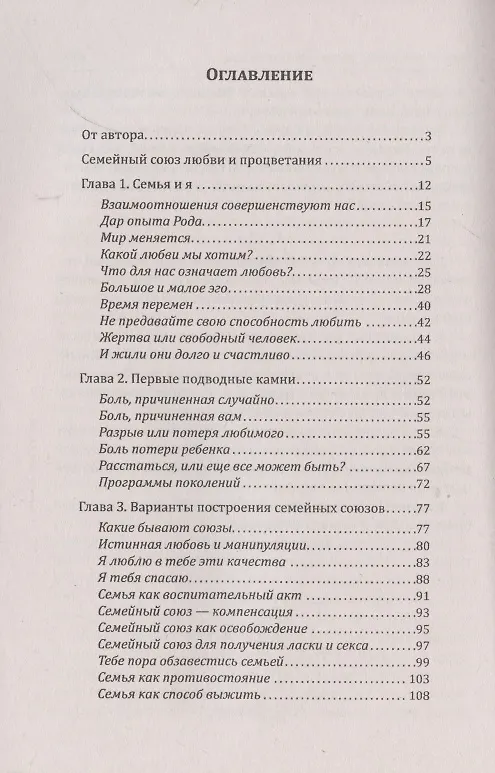 Книга Семейный союз любви и процветания. Любовь. Страсть. Семья (Галина Шереметева) — 2