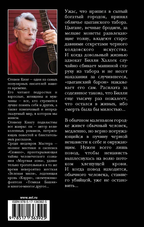 Книга Худеющий. Дорожные работы (Стивен Кинг) — 2