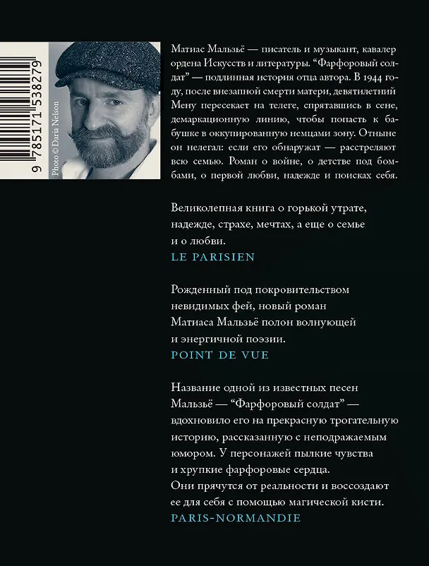 Книга Фарфоровый солдат (Матиас Мальзье) — 2