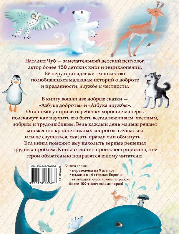 Книга Школа доброты и дружбы (Наталия Чуб) — 2