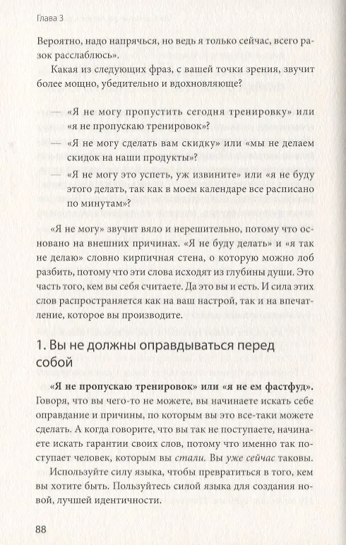Книга Миф о мотивации. Как успешные люди настраиваются на победу (Джефф Хейден) — 7