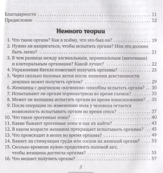 Какие виды женских оргазмов существуют на самом деле