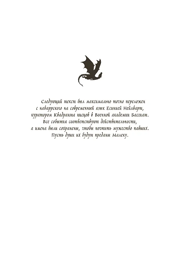 Книга Четвертое крыло: роман (Ребекка Яррос) — 5