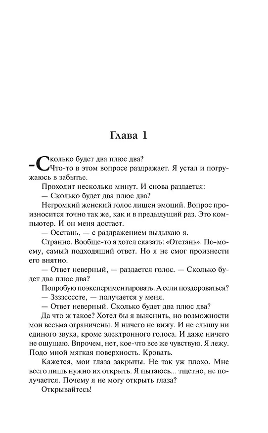 Книга Проект "Аве Мария" (Энди Вейер) — 8