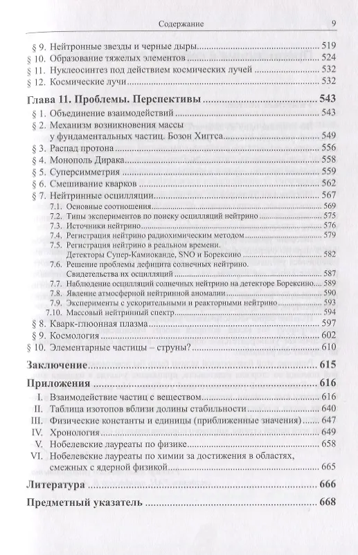 Книга Частицы и атомные ядра () — 6
