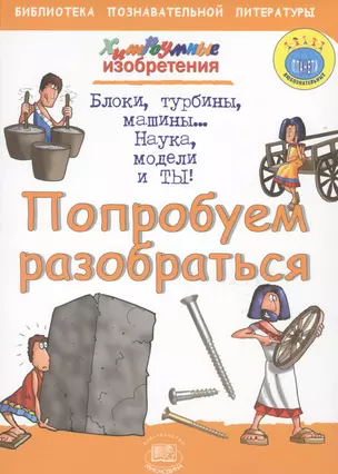 Попробуем рабобраться. Блоки, турбины, машины… Наука, модели и ты! — 2530381 — 1