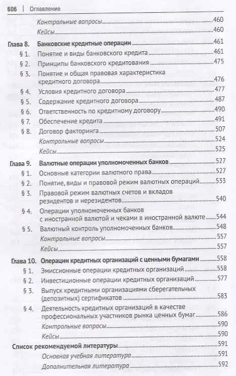 Книга Банковское право.Уч. для бакалавров.-2-е изд., перераб. и доп. (Людмила Ефимова) — 5