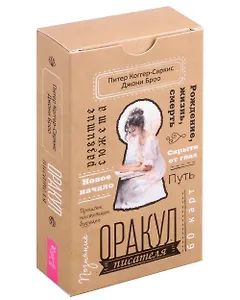 Оракул писателя (60 карт)
