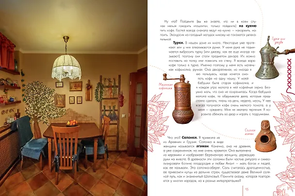 Книга Домоводство с Машей Трауб (Маша Трауб) — 9