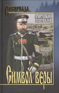 Символ веры