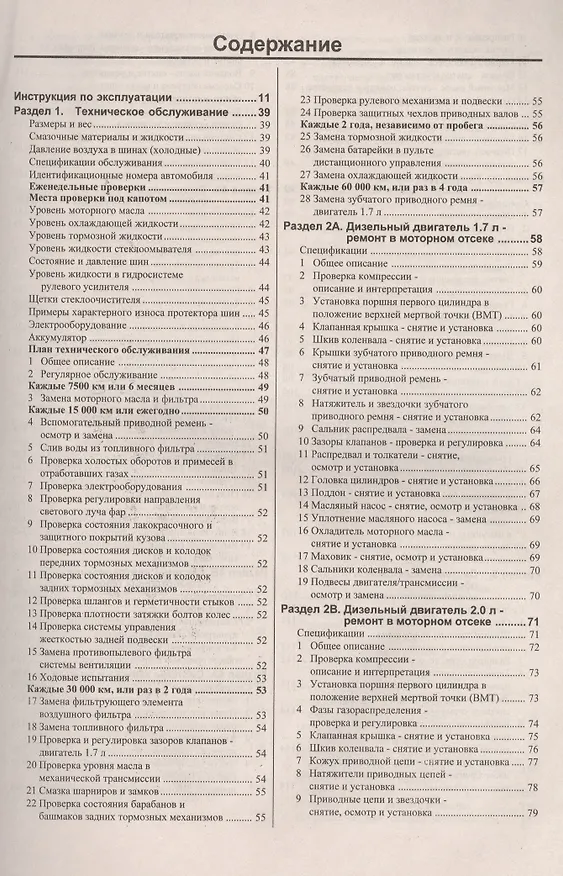 Книга Audi 100&A6. Вып. с 1991 г. Дизель: Руководство по ремонту и эксплуатации (Виталий Деревянко) — 2