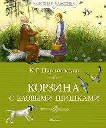 Корзина с еловыми шишками