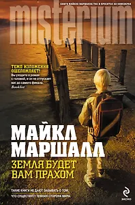 Земля будет вам прахом