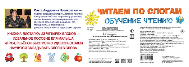 Книга Читаем по слогам. Обучение чтению (Ольга Новиковская) — 2