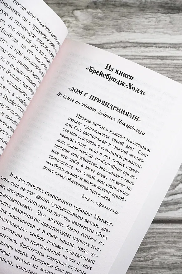 Книга Сонная Лощина (Вашингтон Ирвинг) — 10