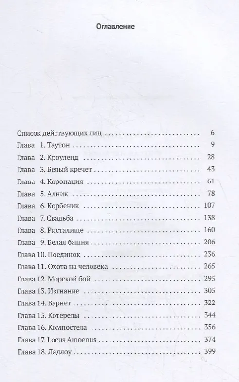 Книга Чудесам нет конца (Роберт Ирвин) — 2