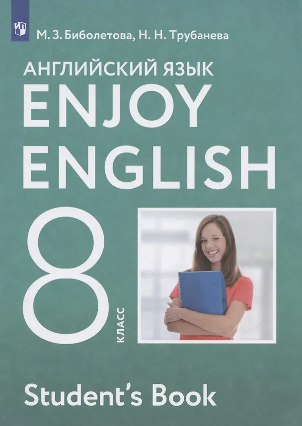 Книга Enjoy English Английский с удовольствием Английский язык 8 класс Учебник (Мерем Биболетова) — 5