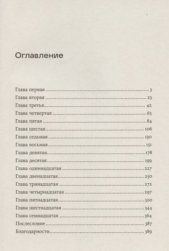 Книга Парадокс Тесея (Анна Баснер) — 3