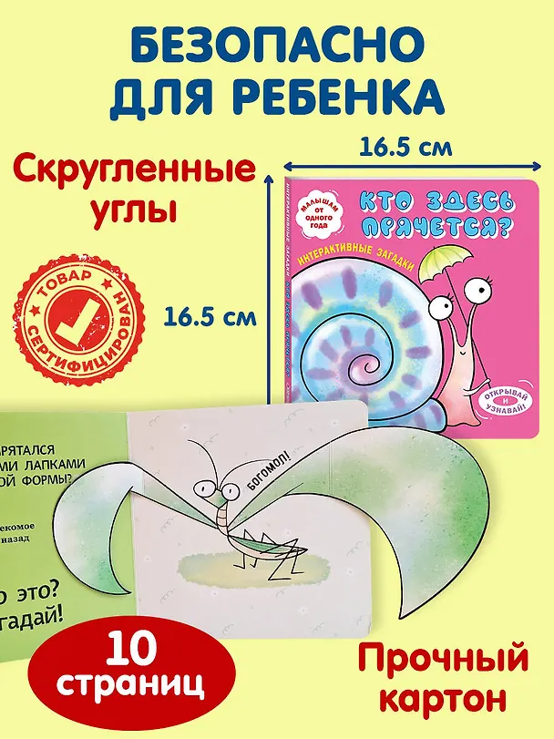 Книга Интерактивные загадки. Кто здесь прячется? (улитка) () — 8