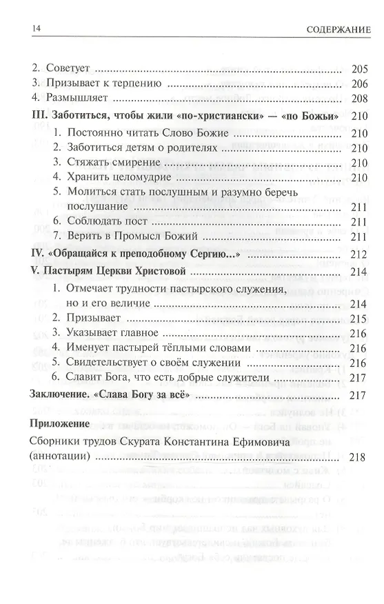 Книга Алфавит духовный. Из писем Учителей Русской Церкви () — 9