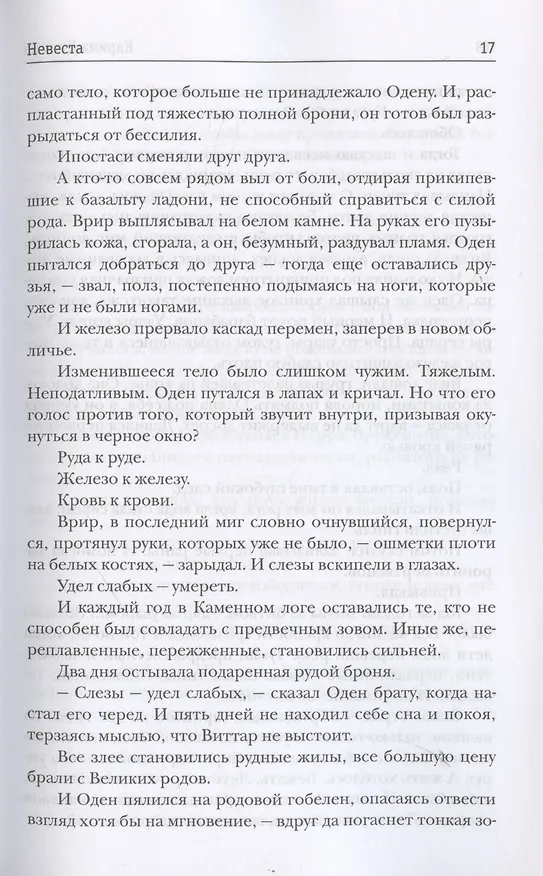Книга Невеста (Карина Демина) — 6