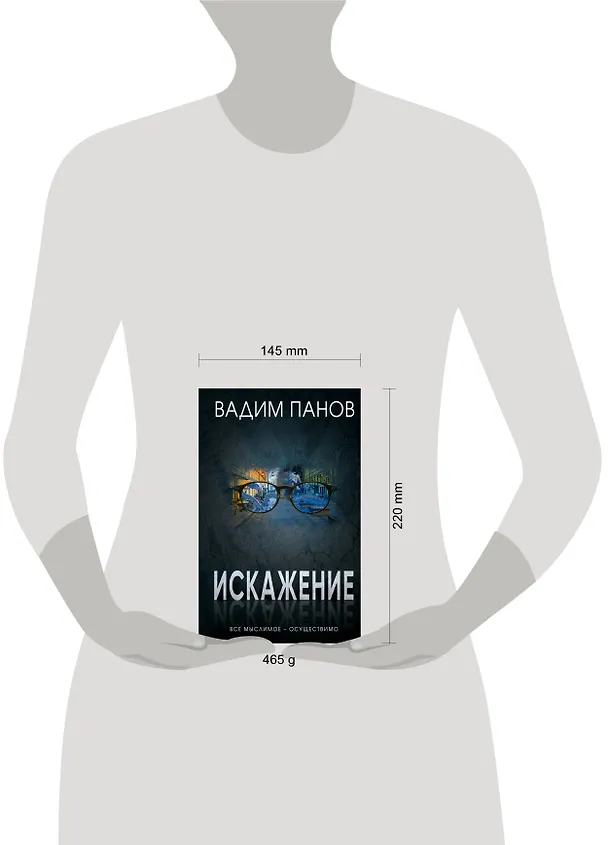 Книга Искажение (Вадим Панов) — 5