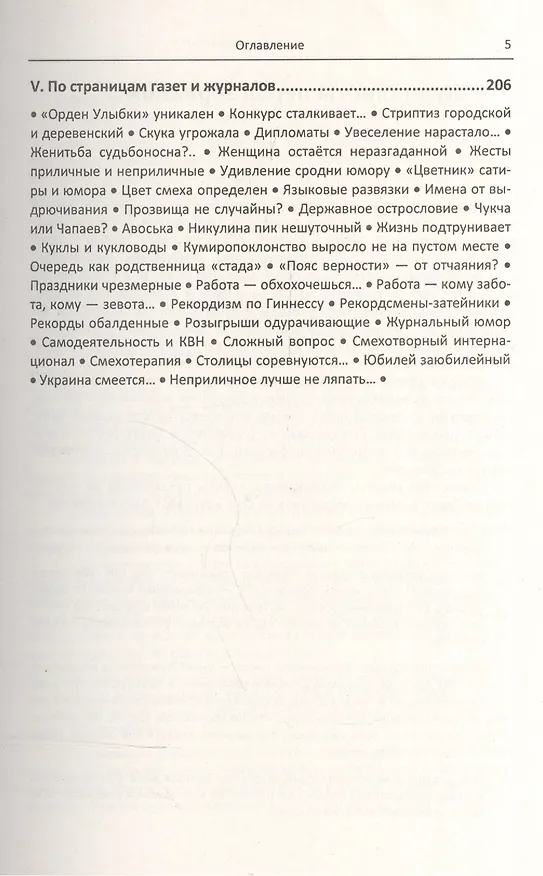 Книга Журналисты шутят () — 4
